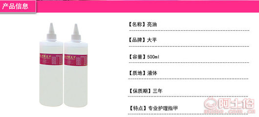 【依諾廠家批發護理護甲油透明指甲亮油美甲專用護理亮油500毫升】廊坊開發區桐柏依諾化妝品商鋪 - 產品庫
