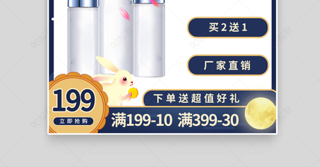中秋節(jié)護(hù)膚化妝品產(chǎn)品主圖直通車圖